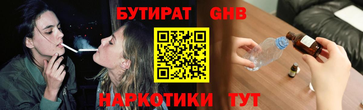 Энгельс  БУТИРАТ бутандиол  Вход с VPN 
