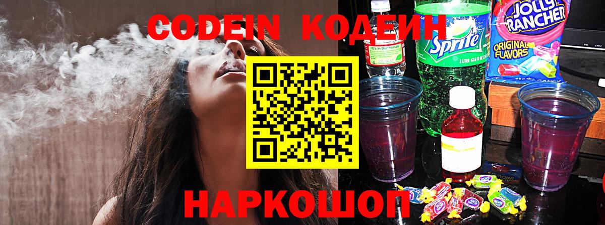 Codein Purple Drank  Вход с VPN  Codein Purple Drank  Энгельс 