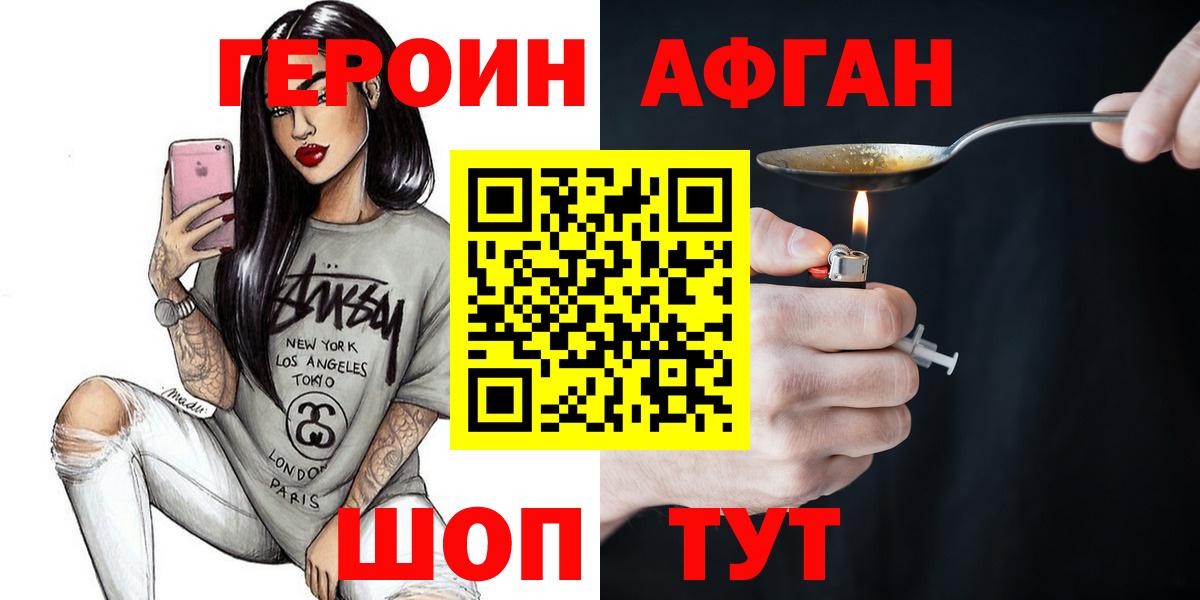 Героин белый Энгельс
