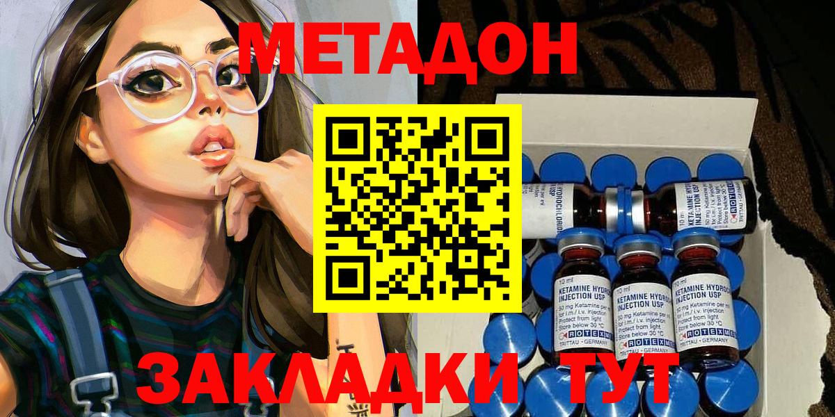 МЕТАДОН белоснежный  Вход с VPN  Энгельс  Метадон methadone 