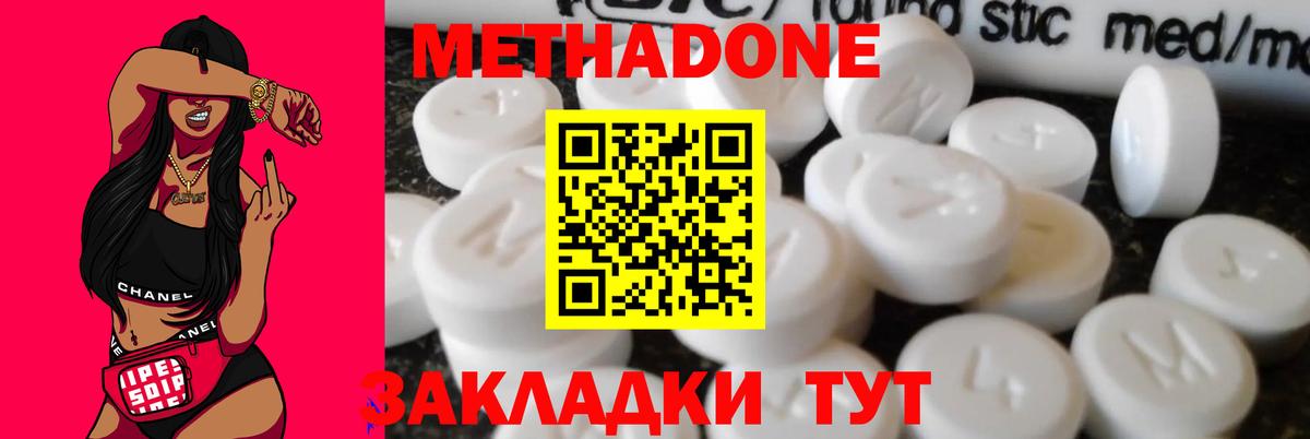 Метадон VHQ Энгельс