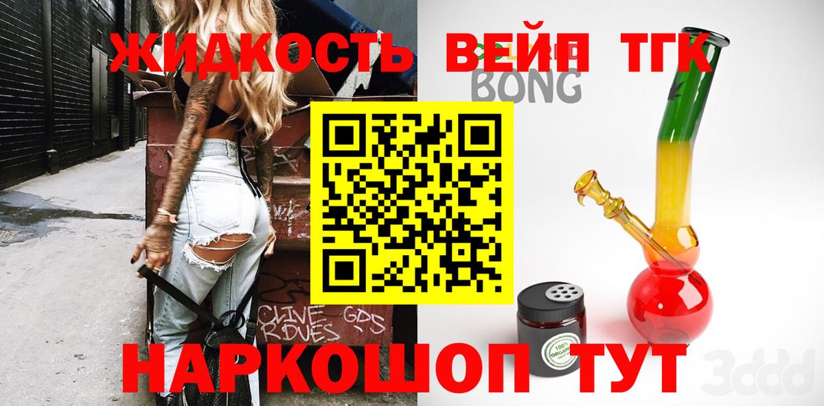 Дистиллят ТГК вейп  Вход с VPN  Энгельс 